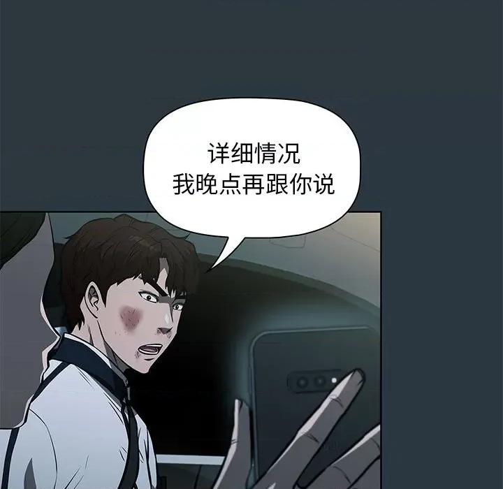 当演员变刑警 明星警探-第 45 话 第77页