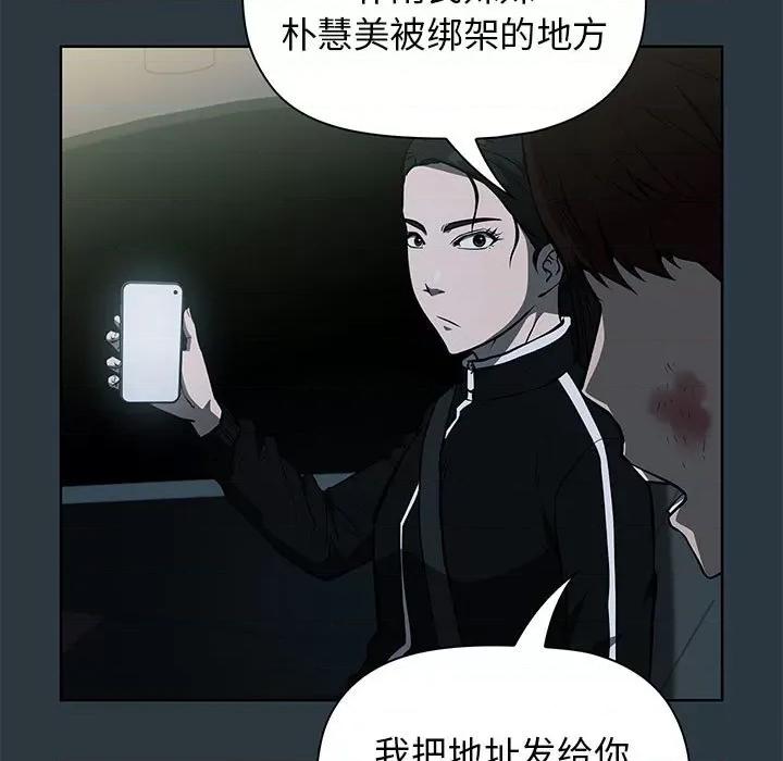 当演员变刑警 明星警探-第 45 话 第79页