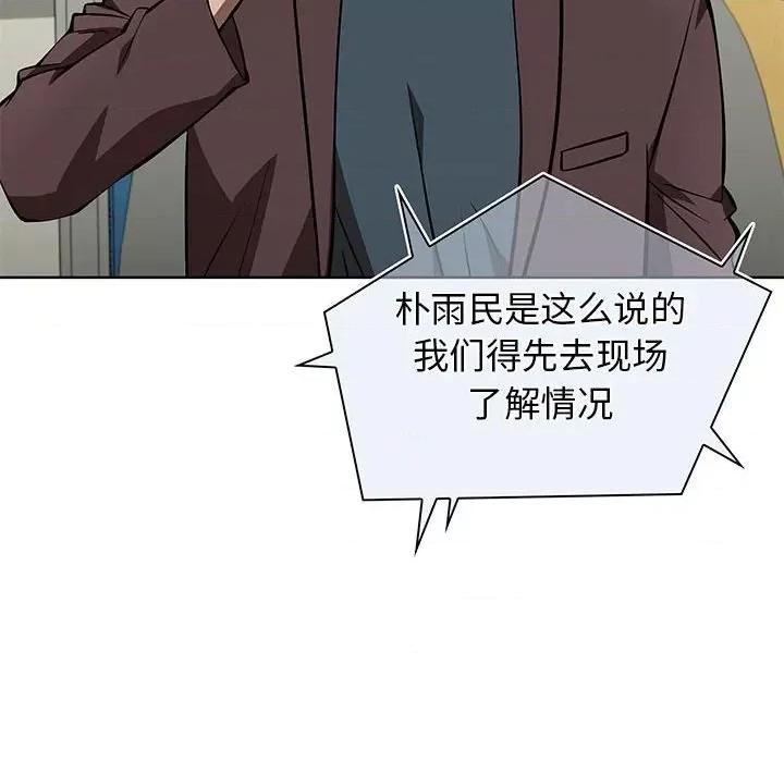 当演员变刑警 明星警探-第 45 话 第82页