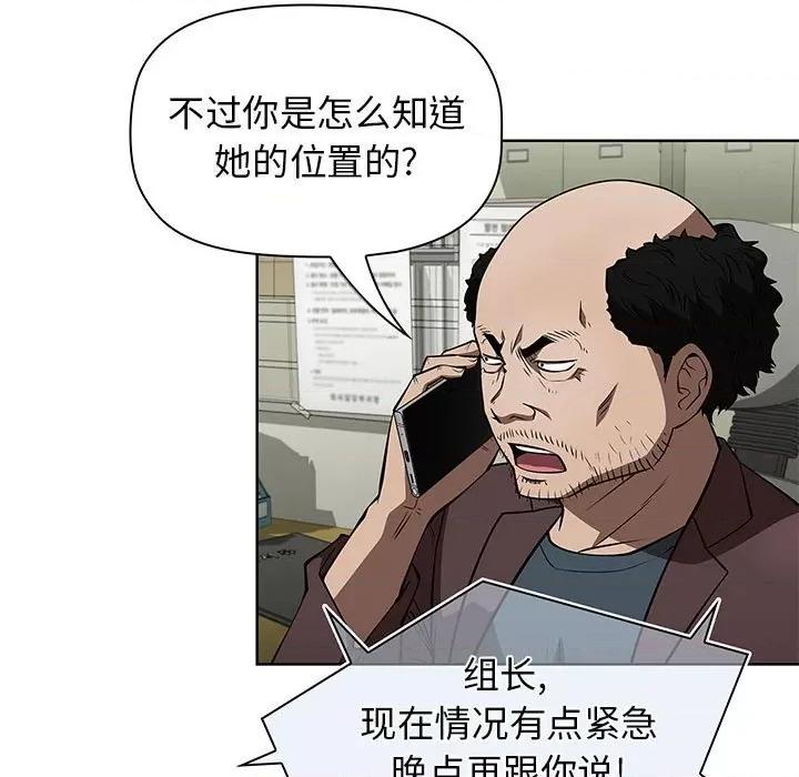 当演员变刑警 明星警探-第 45 话 第83页