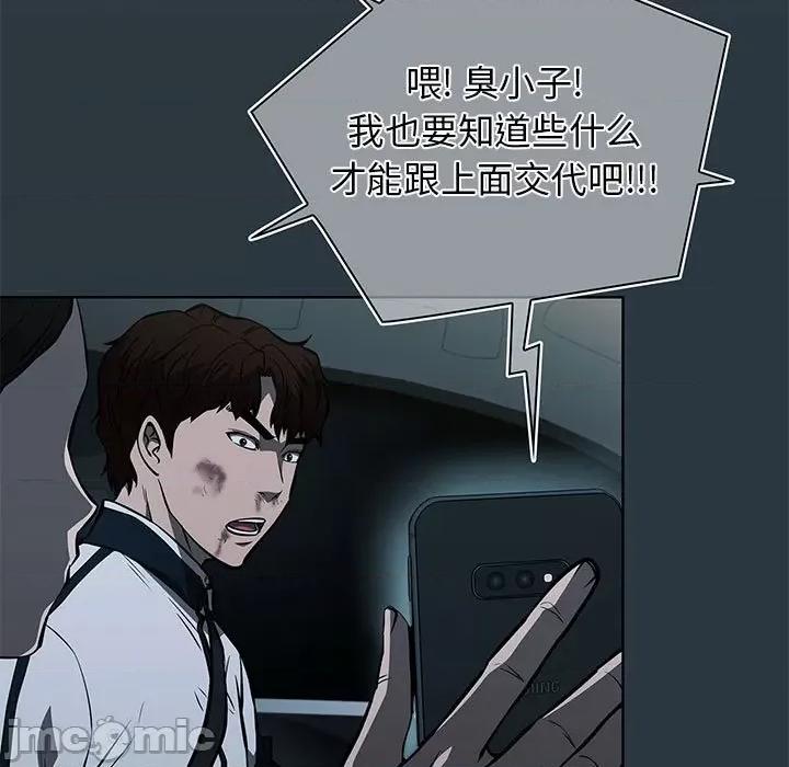 当演员变刑警 明星警探-第 45 话 第85页