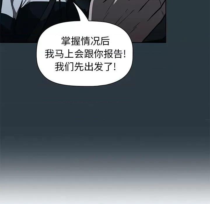 当演员变刑警 明星警探-第 45 话 第86页