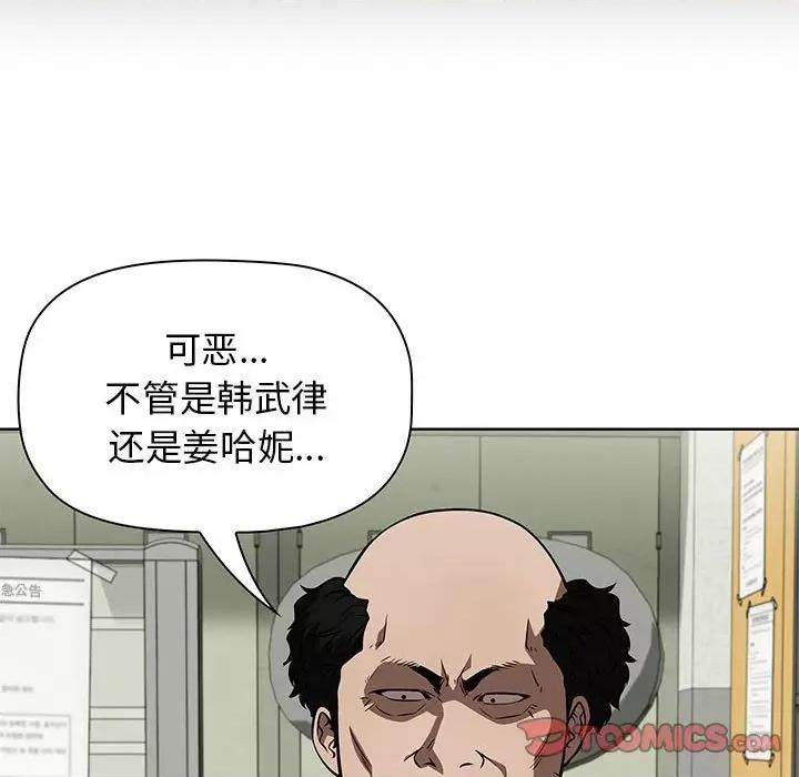 当演员变刑警 明星警探-第 45 话 第87页