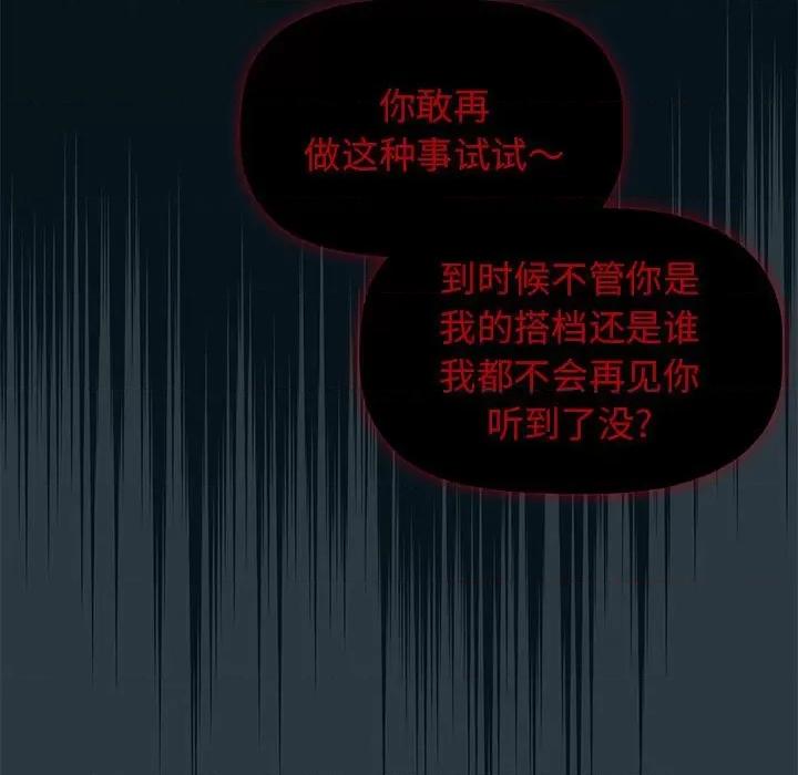 当演员变刑警 明星警探-第 45 话 第102页