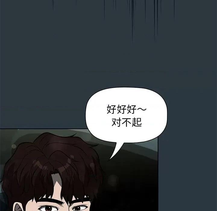 当演员变刑警 明星警探-第 45 话 第103页