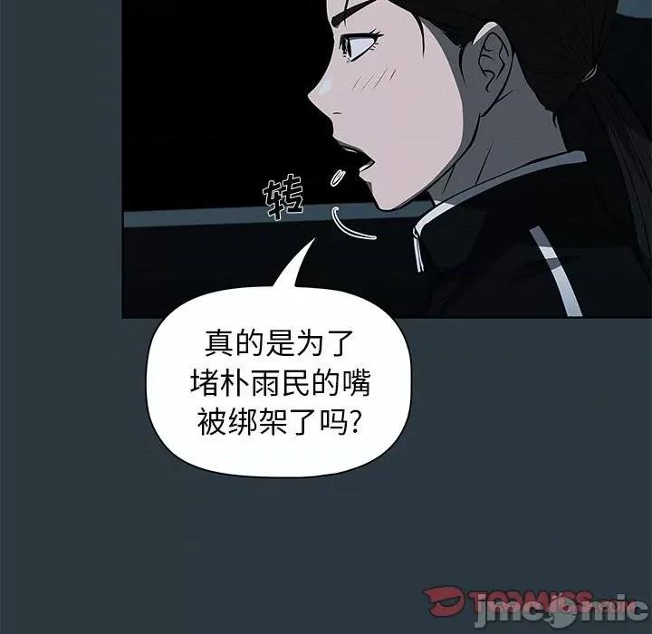 当演员变刑警 明星警探-第 45 话 第105页