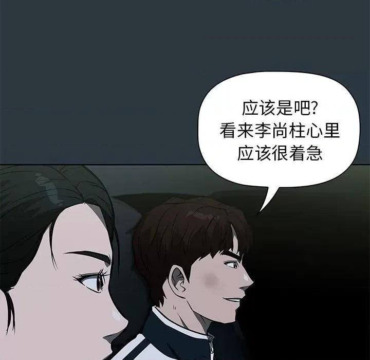当演员变刑警 明星警探-第 45 话 第106页