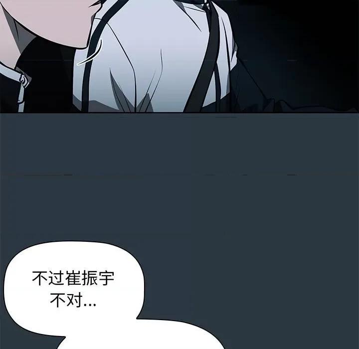 当演员变刑警 明星警探-第 45 话 第107页
