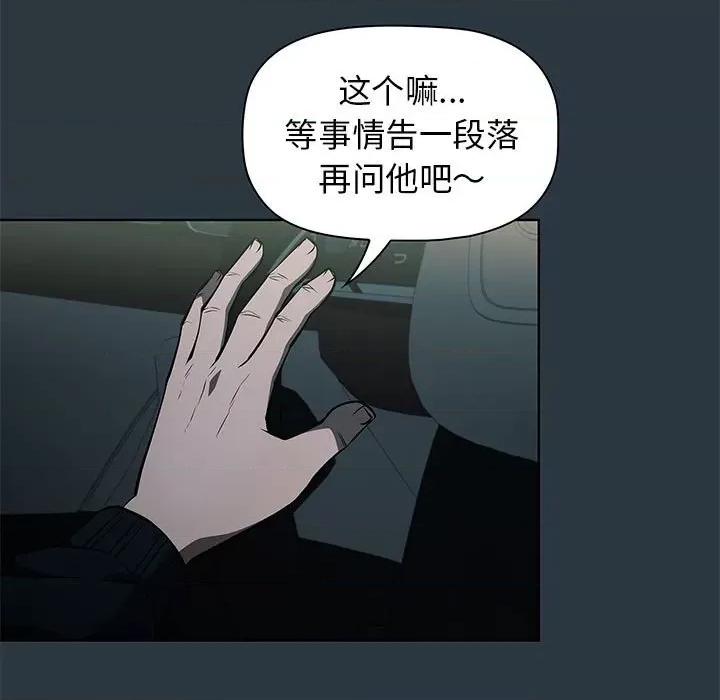 当演员变刑警 明星警探-第 45 话 第109页