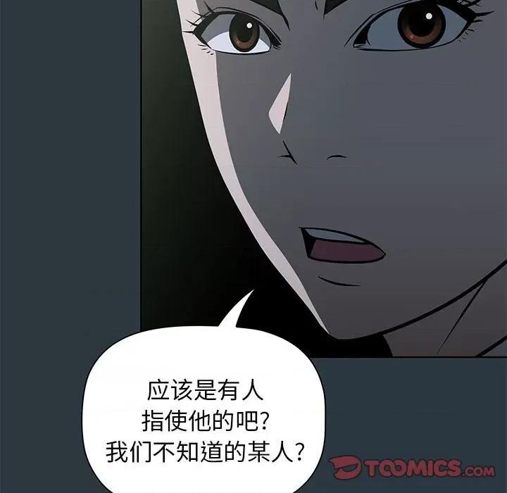 当演员变刑警 明星警探-第 45 话 第111页
