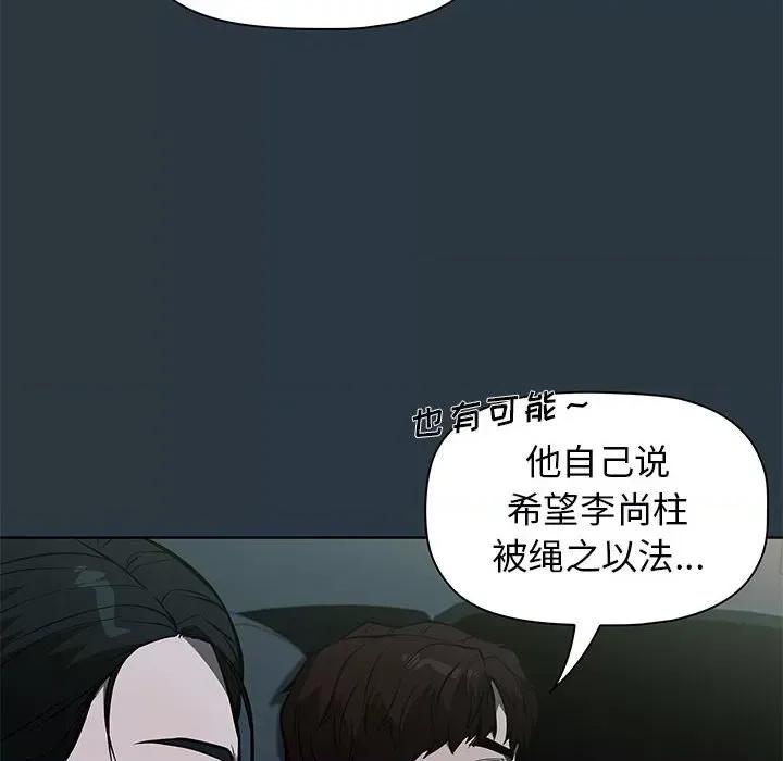 当演员变刑警 明星警探-第 45 话 第112页