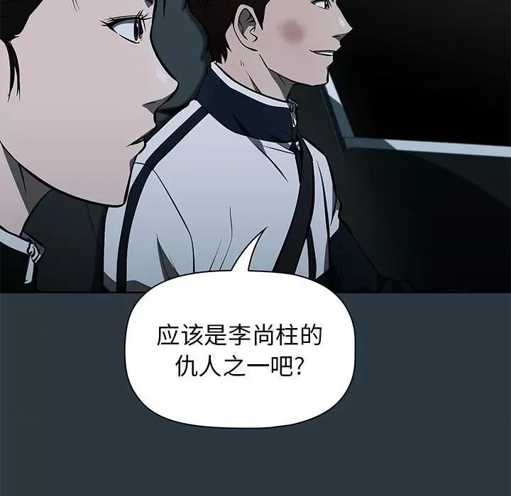 当演员变刑警 明星警探-第 45 话 第113页