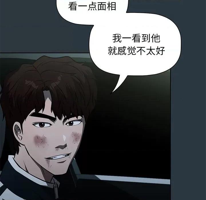 当演员变刑警 明星警探-第 45 话 第116页
