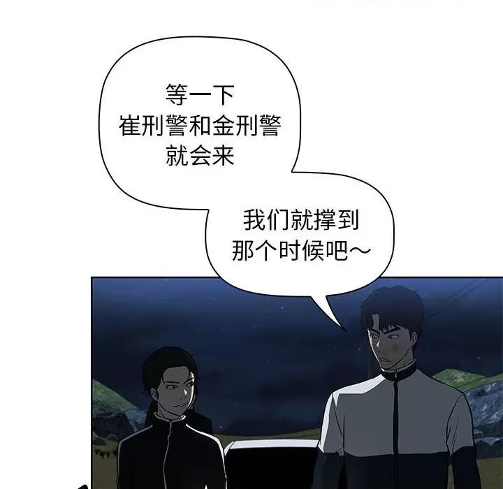 当演员变刑警 明星警探-第 45 话 第136页