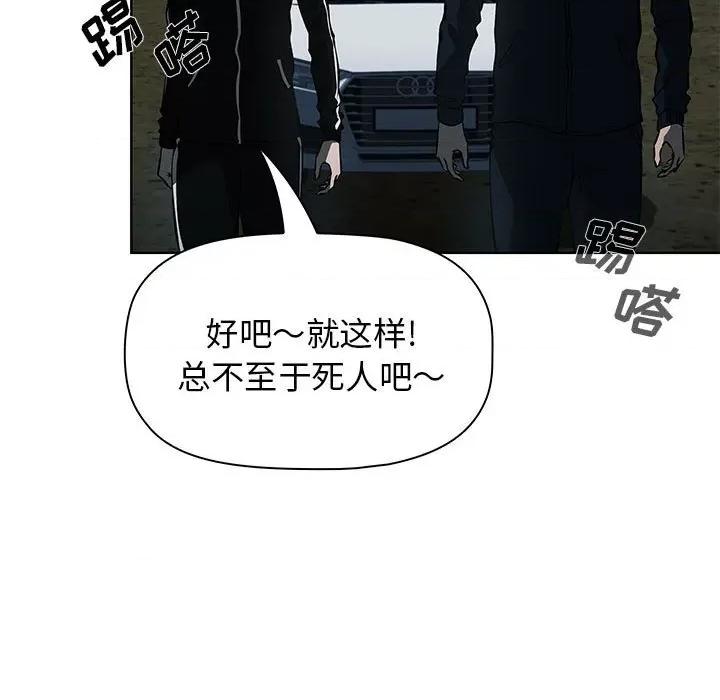 当演员变刑警 明星警探-第 45 话 第137页
