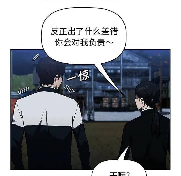 当演员变刑警 明星警探-第 45 话 第138页