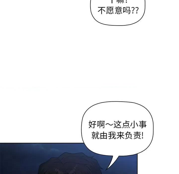 当演员变刑警 明星警探-第 45 话 第139页