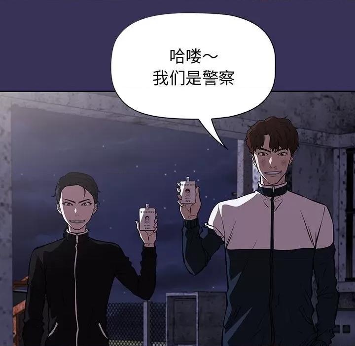 当演员变刑警 明星警探-第 45 话 第149页