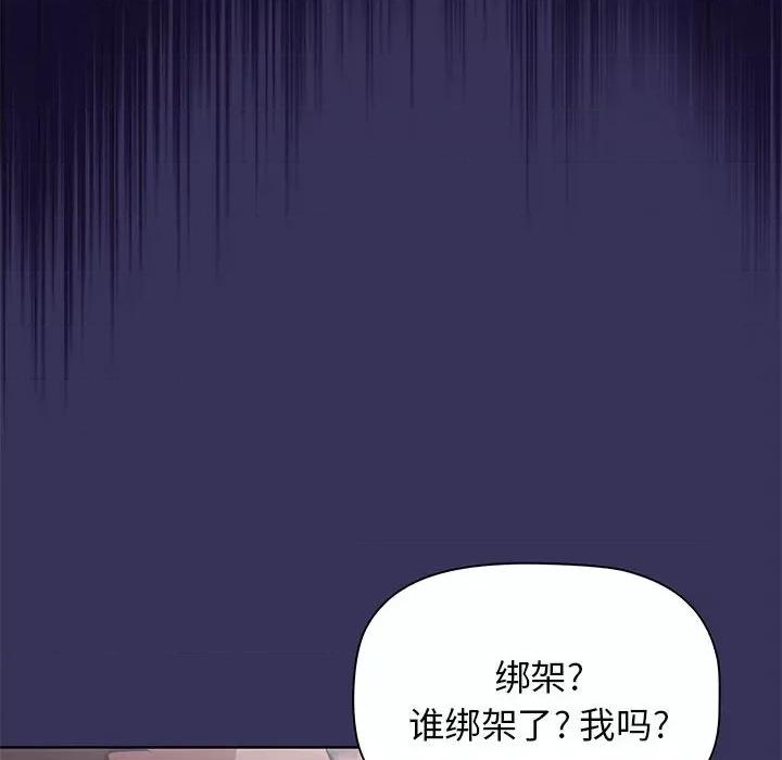 当演员变刑警 明星警探-第 46 话 第34页