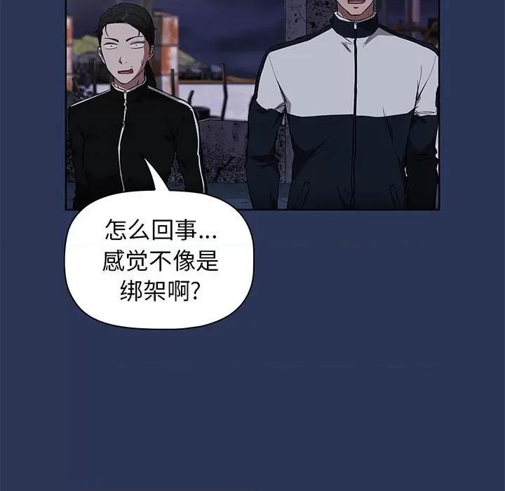 当演员变刑警 明星警探-第 46 话 第47页