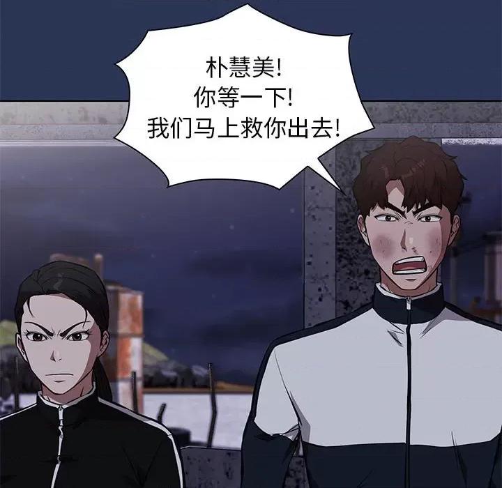 当演员变刑警 明星警探-第 46 话 第52页