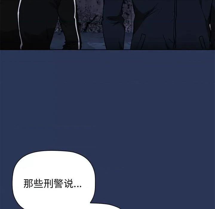 当演员变刑警 明星警探-第 46 话 第56页