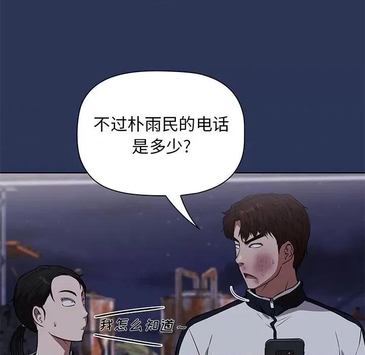 当演员变刑警 明星警探-第 46 话 第62页