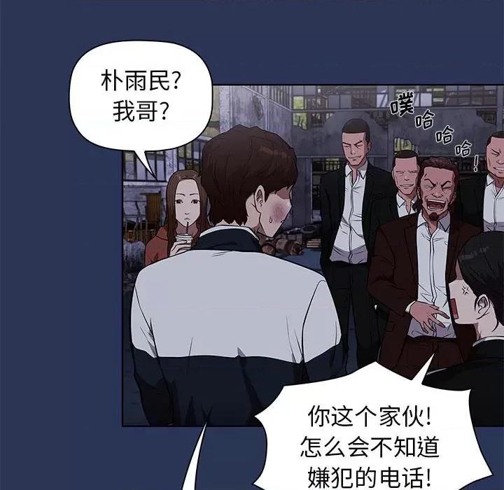 当演员变刑警 明星警探-第 46 话 第64页