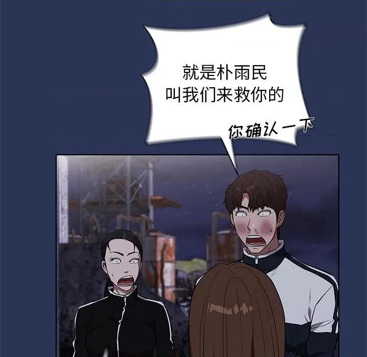 当演员变刑警 明星警探-第 46 话 第67页