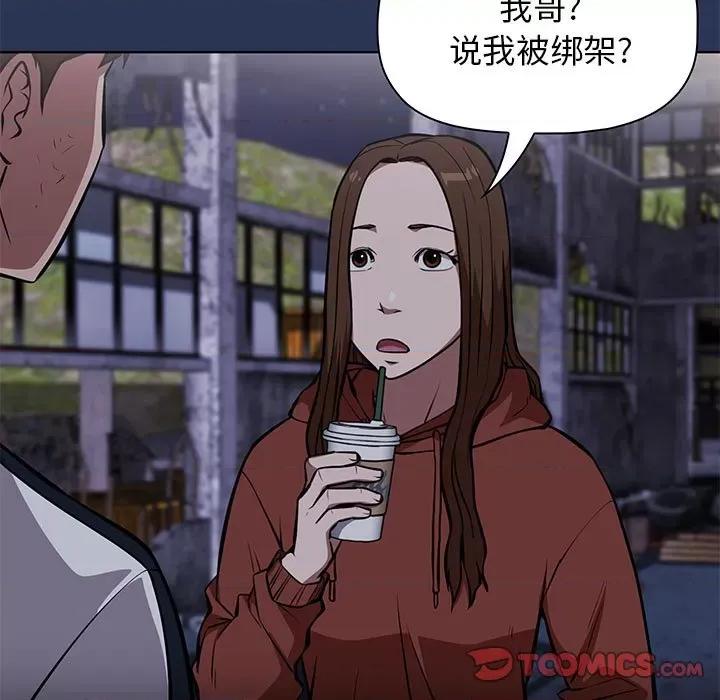 当演员变刑警 明星警探-第 46 话 第69页