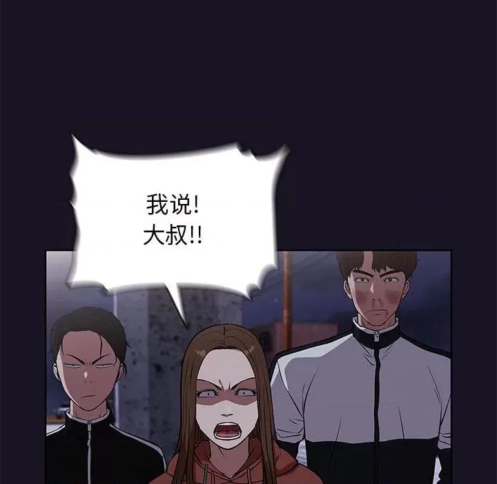 当演员变刑警 明星警探-第 46 话 第88页