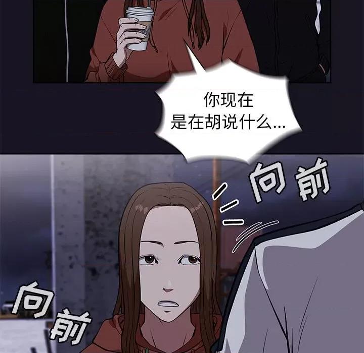 当演员变刑警 明星警探-第 46 话 第89页