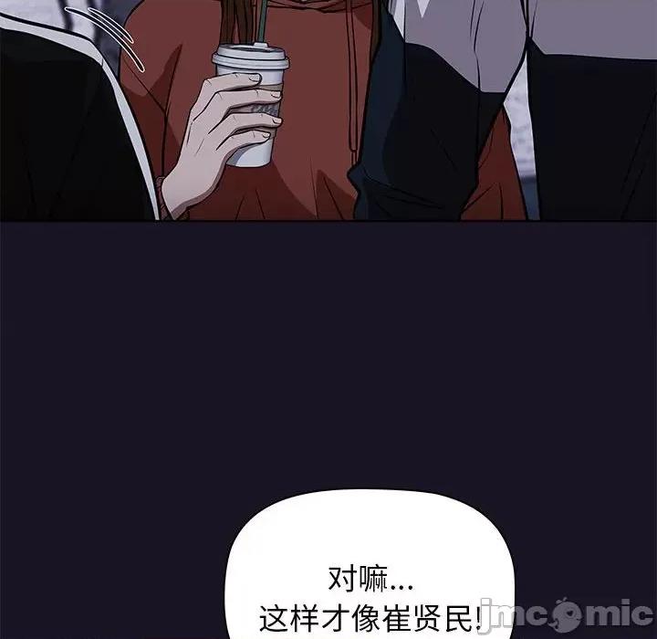 当演员变刑警 明星警探-第 46 话 第90页