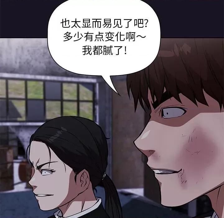 当演员变刑警 明星警探-第 46 话 第94页