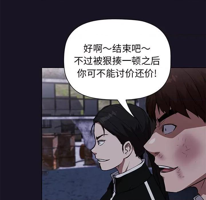 当演员变刑警 明星警探-第 46 话 第97页