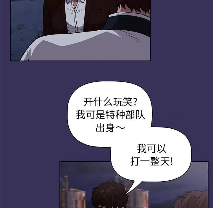 当演员变刑警 明星警探-第 47 话 第71页