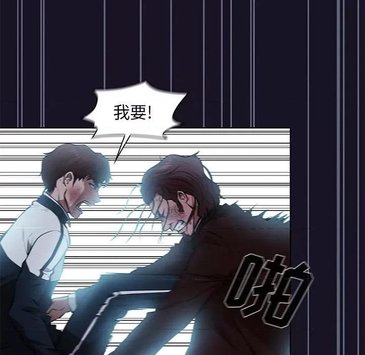 当演员变刑警 明星警探-第 47 话 第79页