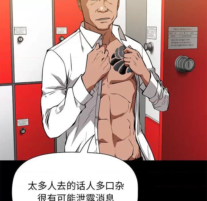 当演员变刑警 明星警探-第 48 话 第29页