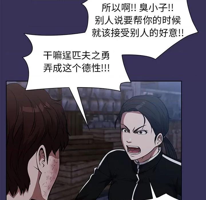 当演员变刑警 明星警探-第 48 话 第84页