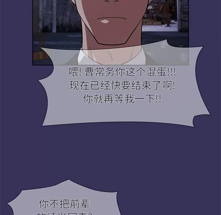 当演员变刑警 明星警探-第 48 话 第98页