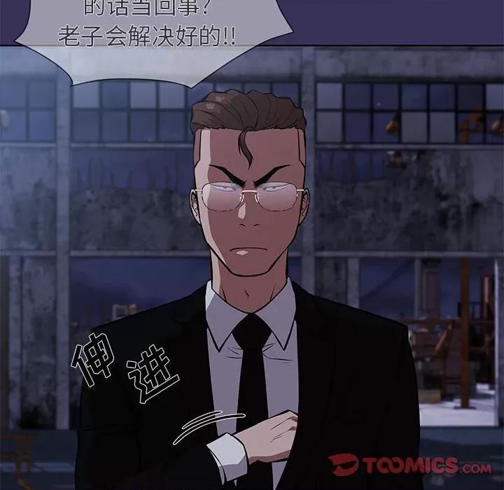 当演员变刑警 明星警探-第 48 话 第99页