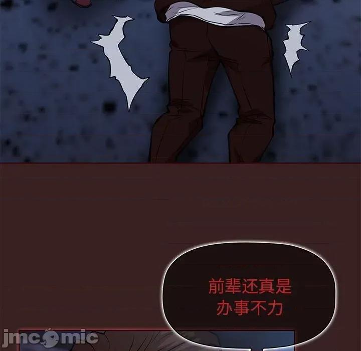 当演员变刑警 明星警探-第 48 话 第110页