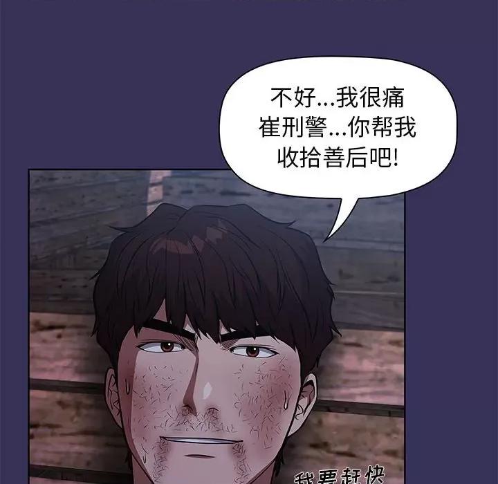 当演员变刑警 明星警探-第 49 话 第66页