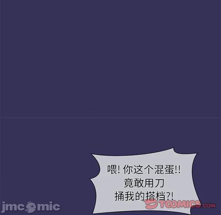 当演员变刑警 明星警探-第 49 话 第105页
