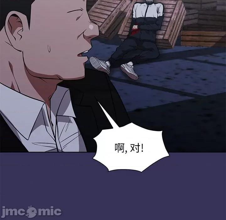 当演员变刑警 明星警探-第 49 话 第110页