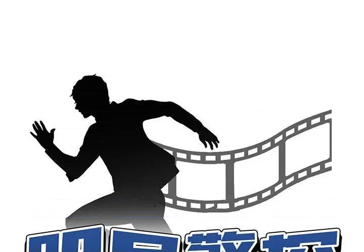 当演员变刑警 明星警探-第 50 话 第2页