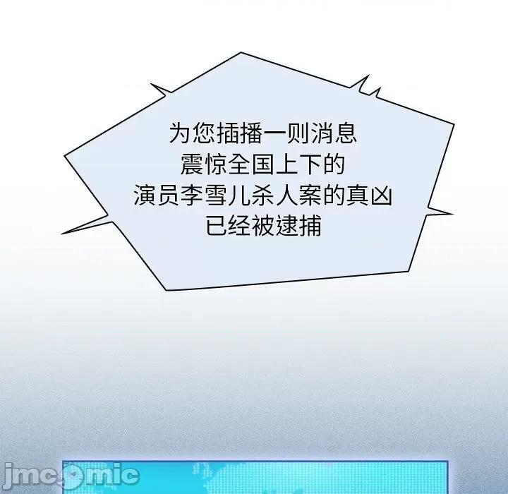 当演员变刑警 明星警探-第 50 话 第5页