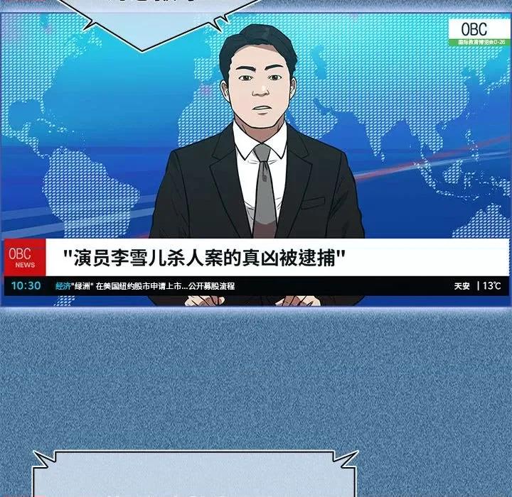 当演员变刑警 明星警探-第 50 话 第7页