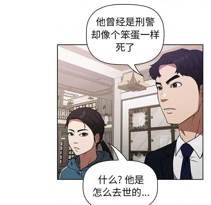 当演员变刑警 明星警探-第 50 话 第47页
