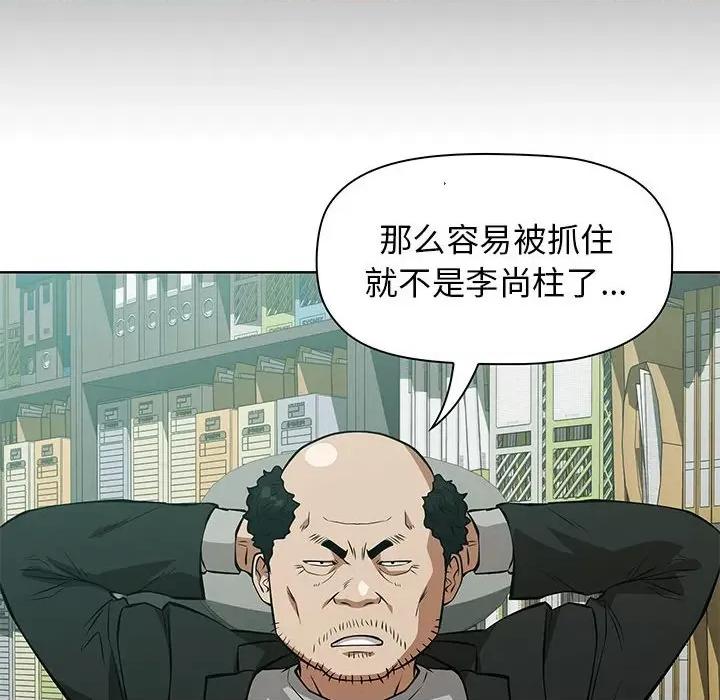 当演员变刑警 明星警探-第 50 话 第58页